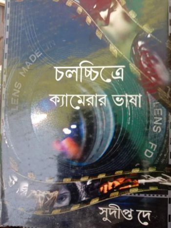 Chalachchitre Camerar Bhasha
